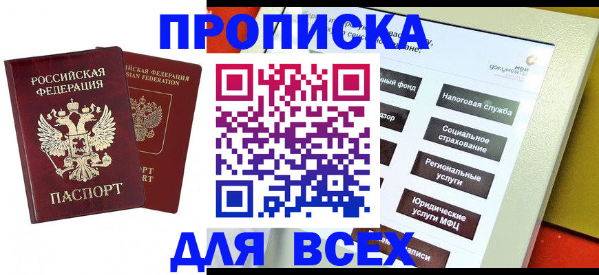 прописка 2025 в Касимове